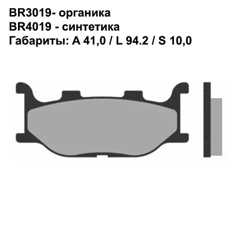 Тормозные колодки передние/задние Brenta 3019 Organic