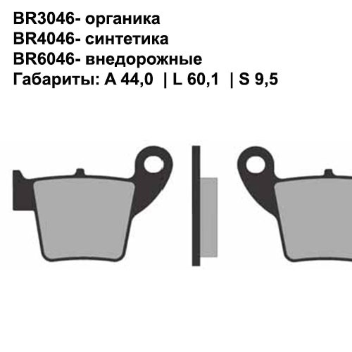 Тормозные колодки передние/задние Brenta 3046 Organic