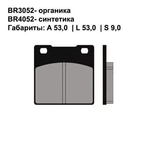 Тормозные колодки передние/задние Brenta 3052 Organic