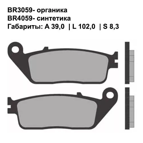 Тормозные колодки передние/задние Brenta 3059 Organic