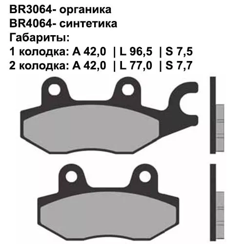 Тормозные колодки передние/задние Brenta 3064 Organic