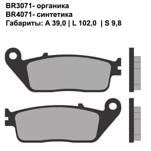 Тормозные колодки передние Brenta 3071 Organic