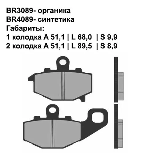 Тормозные колодки задние Brenta 3089 Organic