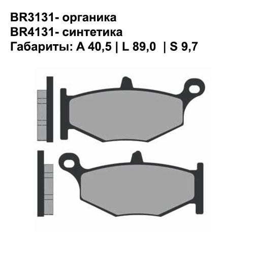 Тормозные колодки передние/задние Brenta 3131 Organic