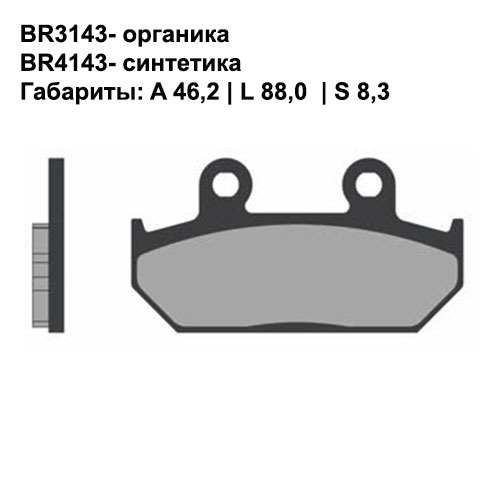 Тормозные колодки передние Brenta 3143 Organic