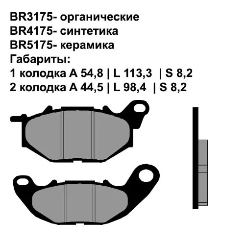 Тормозные колодки передние Brenta 3175 Organic