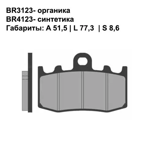 Тормозные колодки передние Brenta 4123 Sintered