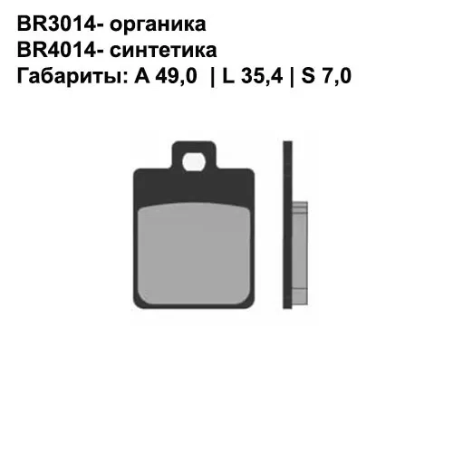 Тормозные колодки передние Brenta 3014 Organic