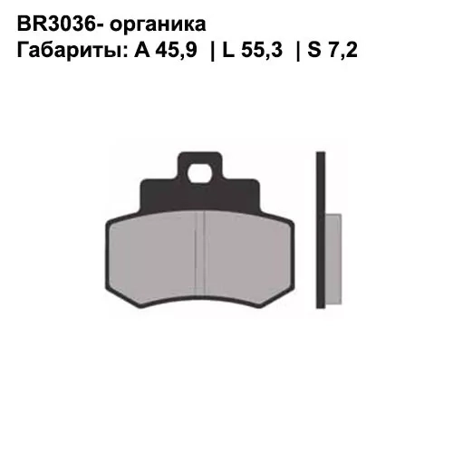 Тормозные колодки передние/задние Brenta 3036 Organic
