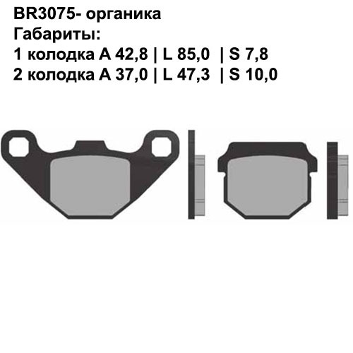 Тормозные колодки передние/задние Brenta 3075 Organic