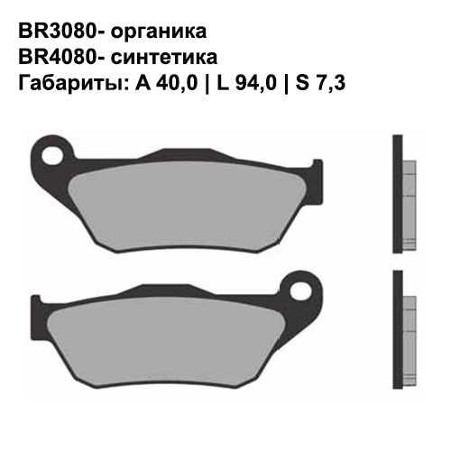 Тормозные колодки передние/задние Brenta 3080 Organic