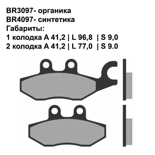 Тормозные колодки передние/задние Brenta 3097 Organic
