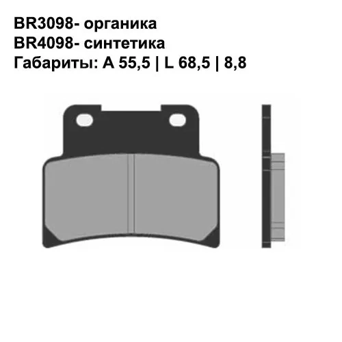 Тормозные колодки передние Brenta 3098 Organic