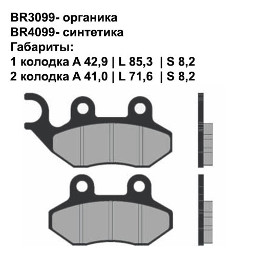 Тормозные колодки передние Brenta 3099 Organic