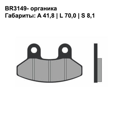 Тормозные колодки передние Brenta 3149 Organic