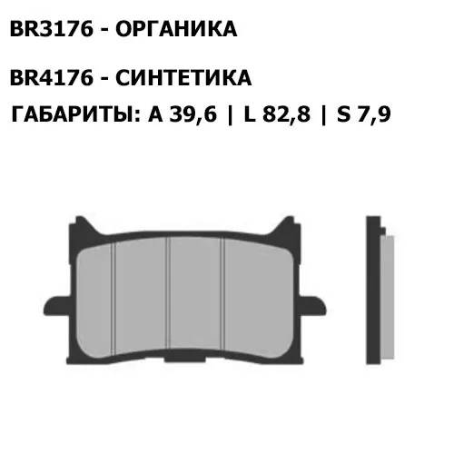 Тормозные колодки передние Brenta 4176 Sintered