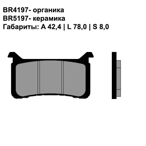 Тормозные колодки передние Brenta 4197 Sintered