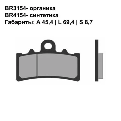 Тормозные колодки передние Brenta 4154 Sintered