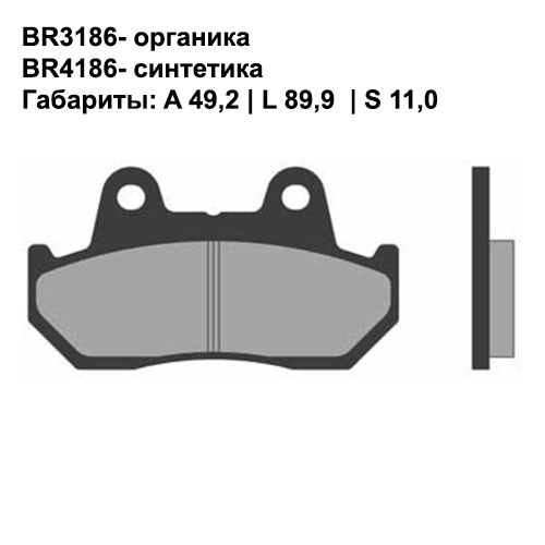 Тормозные колодки передние Brenta 3186 Organic