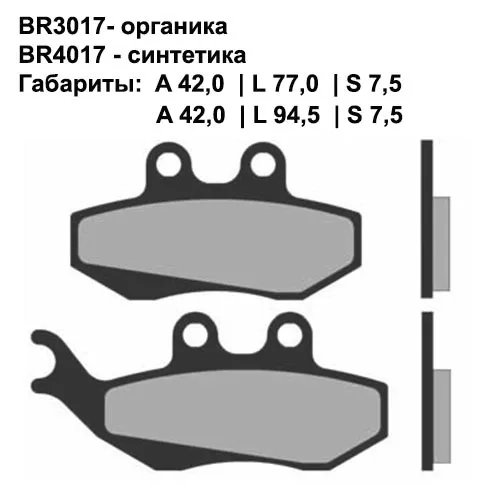 Тормозные колодки передние Brenta 3017 Organic