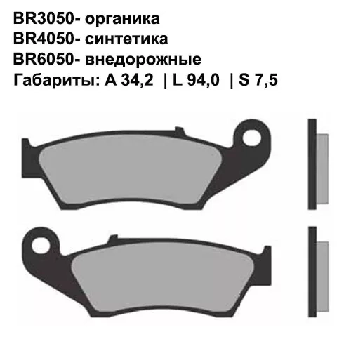 Тормозные колодки передние Brenta 3050 Organic