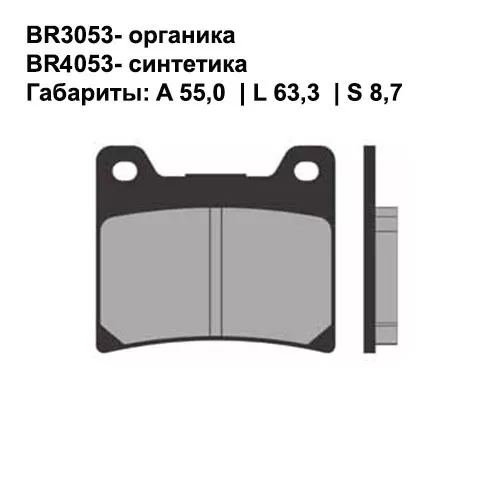 Тормозные колодки передние/задние Brenta 3053 Organic