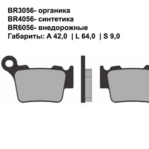 Тормозные колодки задние Brenta 3056 Organic