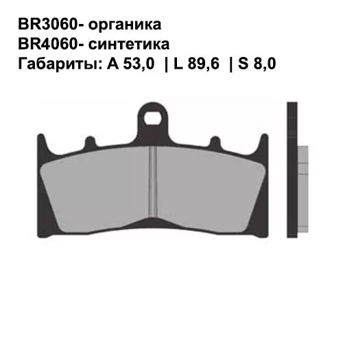 Тормозные колодки передние Brenta 3060 Organic