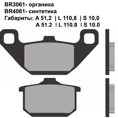 Тормозные колодки передние/задние Brenta 3061 Organic
