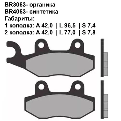 Тормозные колодки передние/задние Brenta 3063 Organic