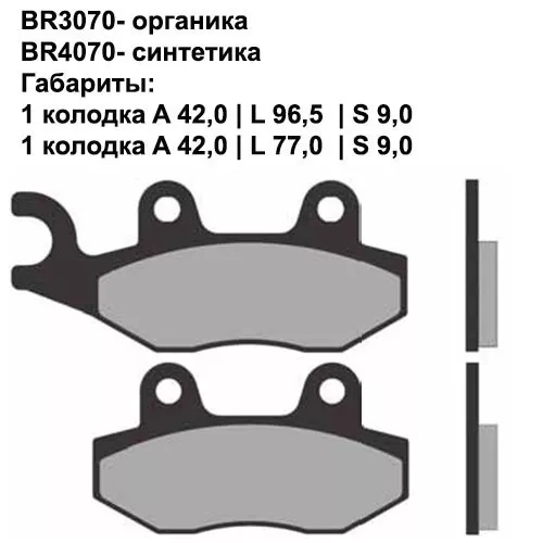 Тормозные колодки передние Brenta 3070 Organic