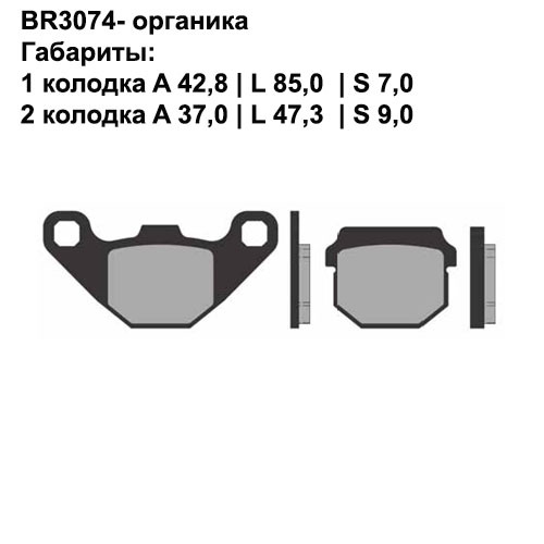 Тормозные колодки передние/задние Brenta 3074 Organic
