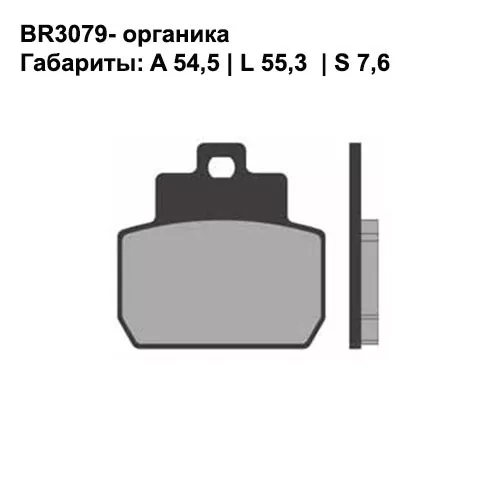 Тормозные колодки Brenta 3079