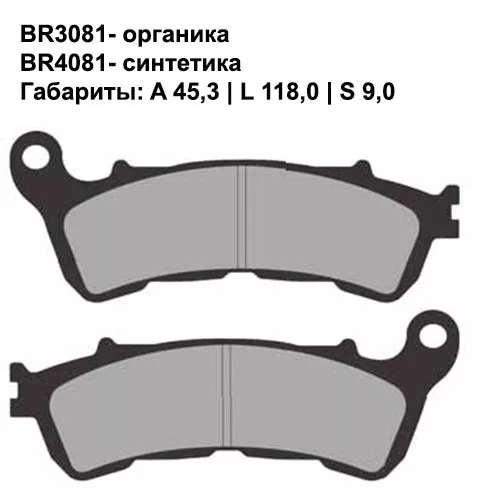 Тормозные колодки передние/задние Brenta 3081 Organic