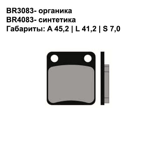 Тормозные колодки передние/задние Brenta 3083 Organic