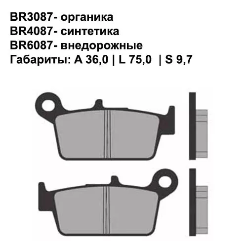 Тормозные колодки передние/задние Brenta 3087 Organic