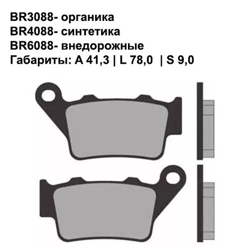 Тормозные колодки задние Brenta 3088 Organic