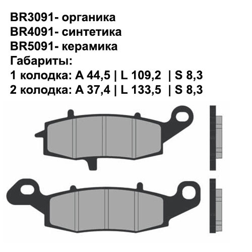Тормозные колодки передние/задние Brenta 3091 Organic