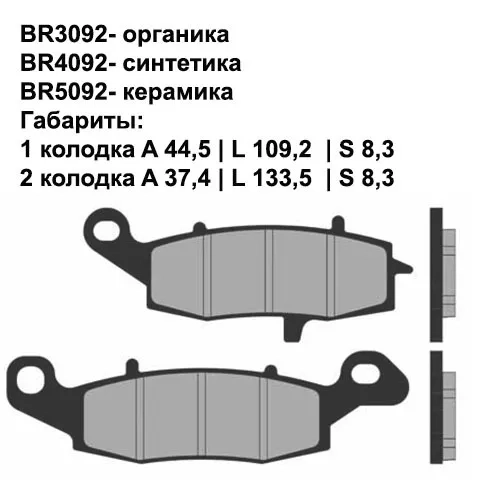Тормозные колодки передние Brenta 3092 Organic