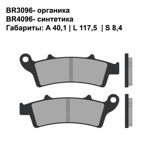Тормозные колодки передние/задние Brenta 3096 Organic