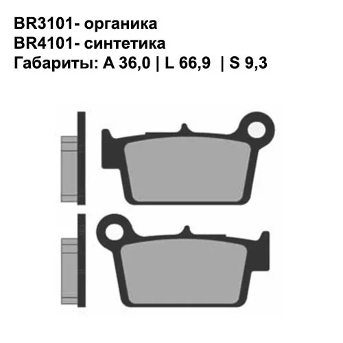Тормозные колодки задние Brenta 3101 Organic