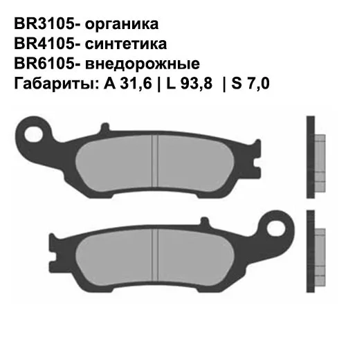 Тормозные колодки передние Brenta 3105 Organic
