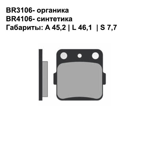 Тормозные колодки передние/задние Brenta 3106 Organic