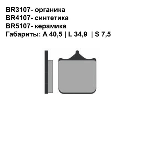 Тормозные колодки передние Brenta 3107 Organic