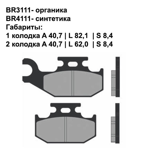 Тормозные колодки передние Brenta 3111 Organic