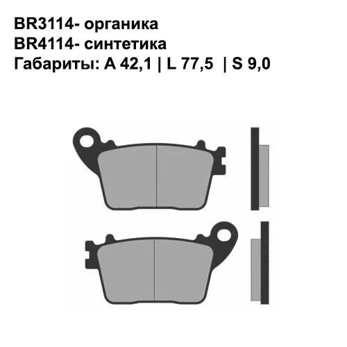 Тормозные колодки Brenta 3114