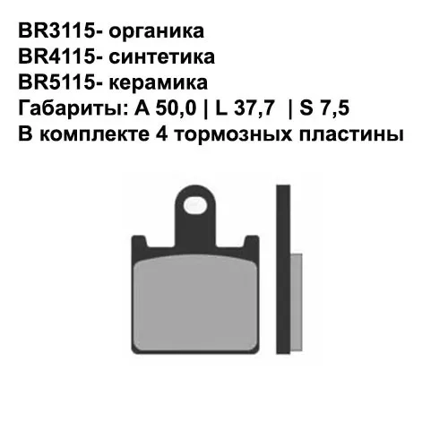 Тормозные колодки Brenta 3115