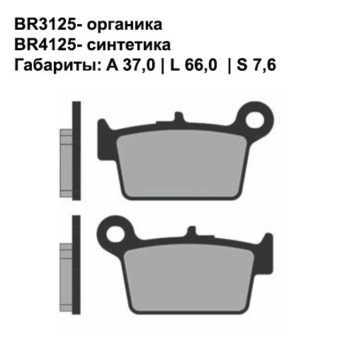 Тормозные колодки задние Brenta 3125 Organic