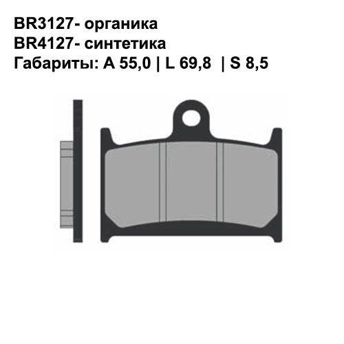 Тормозные колодки передние/задние Brenta 3127 Organic