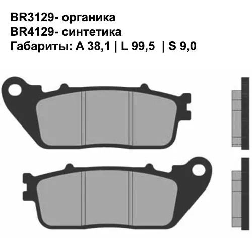 Тормозные колодки задние Brenta 3129 Organic